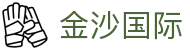 金沙国际-金沙娱乐-金沙国际官网